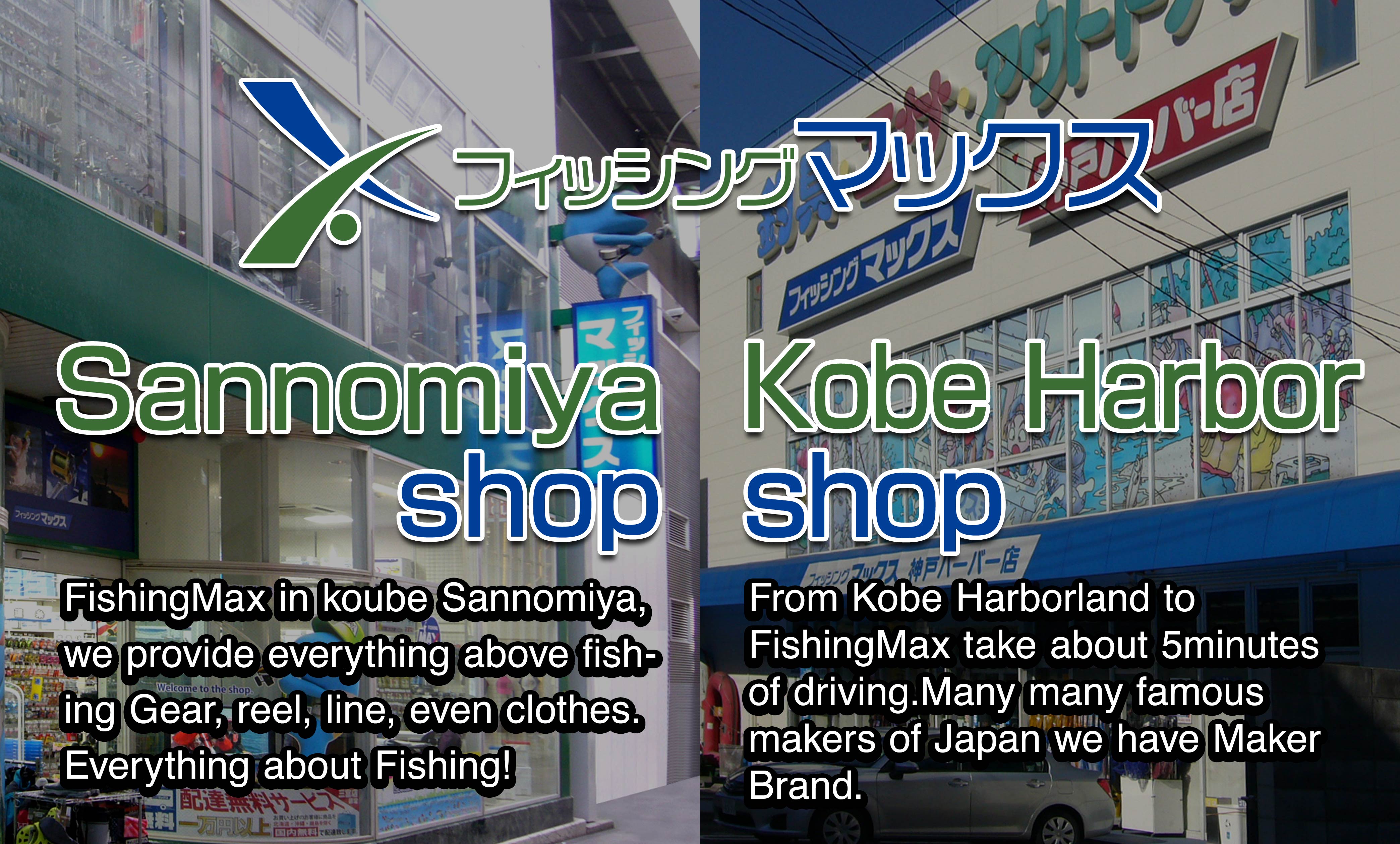 Fishing gear · Outdoor goods Large specialty store「FISHING MAX」Koube store